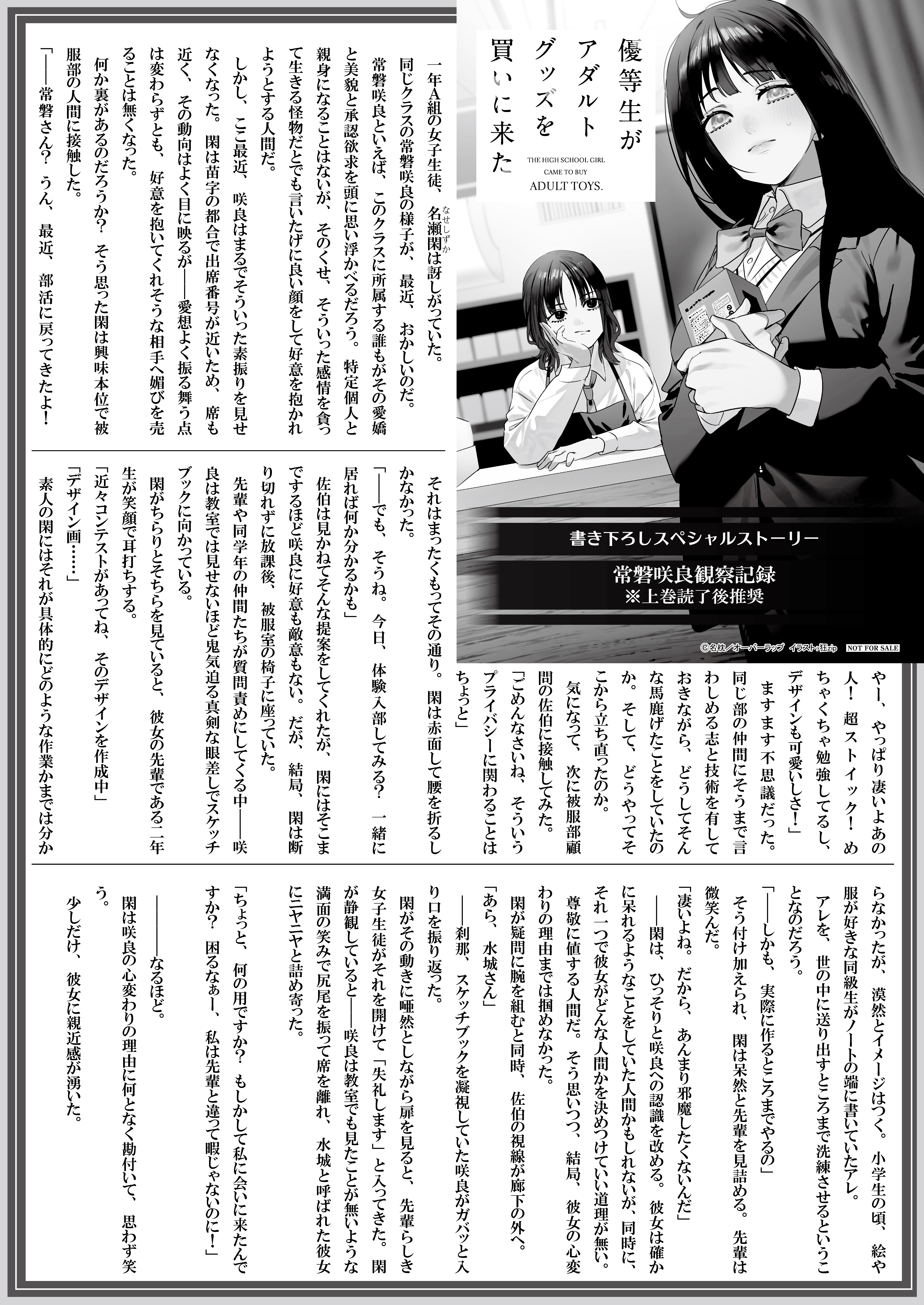 【文庫】【特約店】『優等生がアダルトグッズを買いに来た 1　上』B5SSペーパー